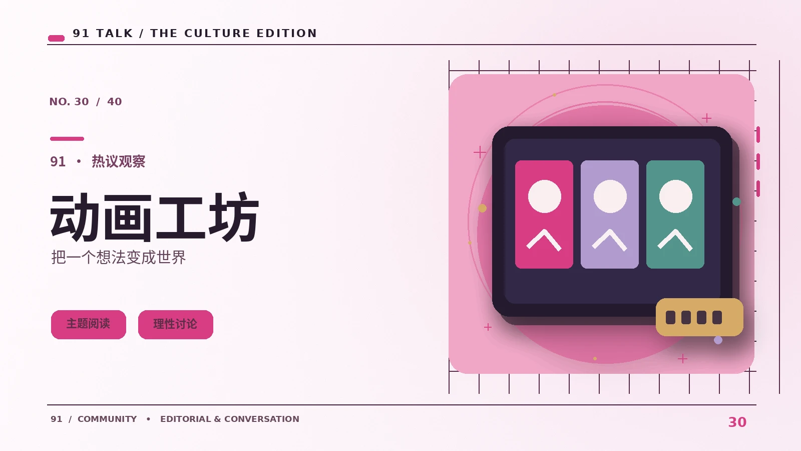 虚拟舞台实验|了解虚拟演出与动画角色技术