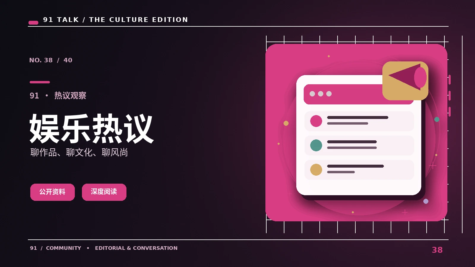 节目资讯集